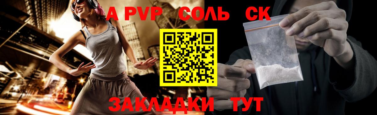 А ПВП Crystall  Alpha-PVP Соль  Астрахань  А ПВП крисы CK  Вход с VPN 