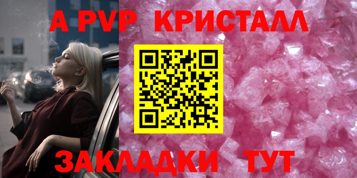 A PVP VHQ Астрахань