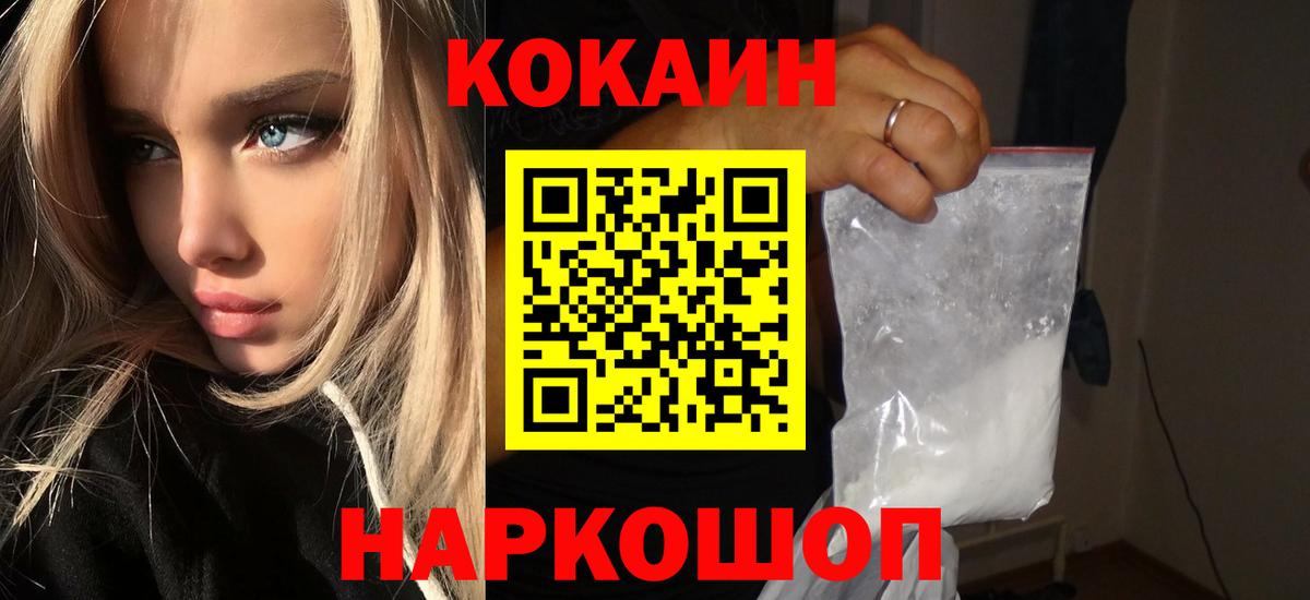 Кокаин FishScale  Вход с VPN  Астрахань  Cocaine  Cocaine FishScale 