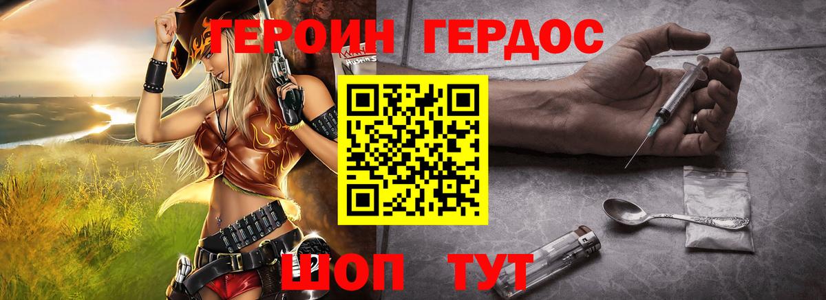 ГЕРОИН герыч  Героин  Астрахань  Вход с VPN 