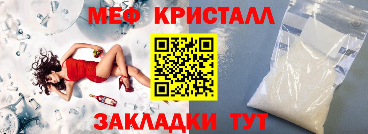 МЕФ кристаллы Астрахань