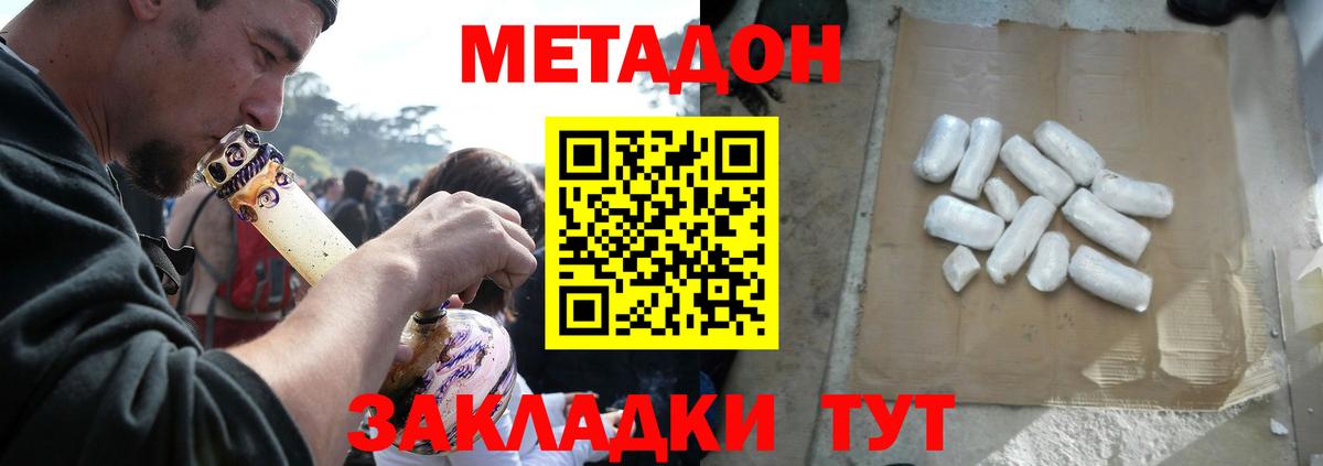МЕТАДОН мёд  МЕТАДОН methadone  Астрахань  Вход с VPN 