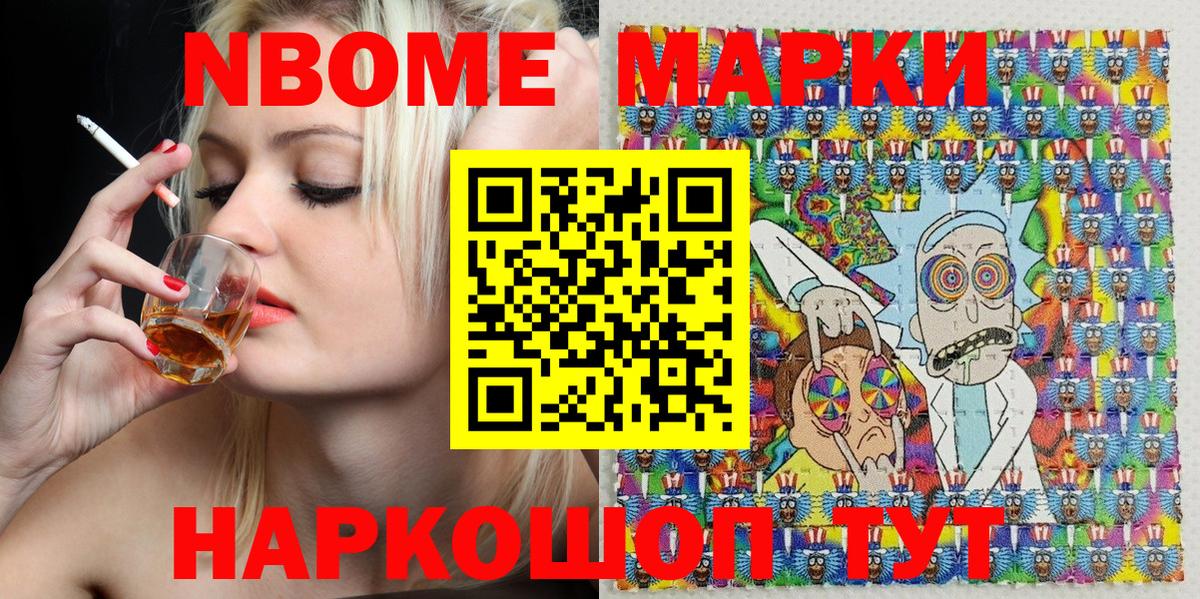 Астрахань  Марки N-bome 1,5мг  Марки N-bome 1,5мг  дарнет шоп  Вход с VPN  Наркотические марки 